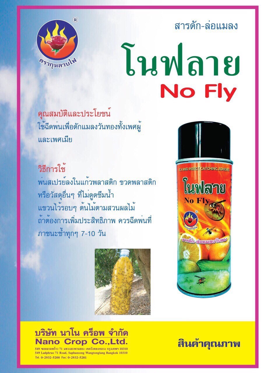 โนฟลายล่อแมลง400ML*24