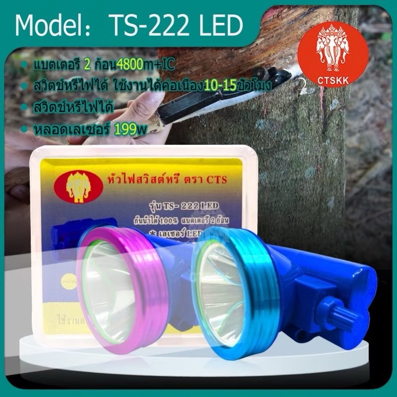 หน้าไฟCTSKK TS-222