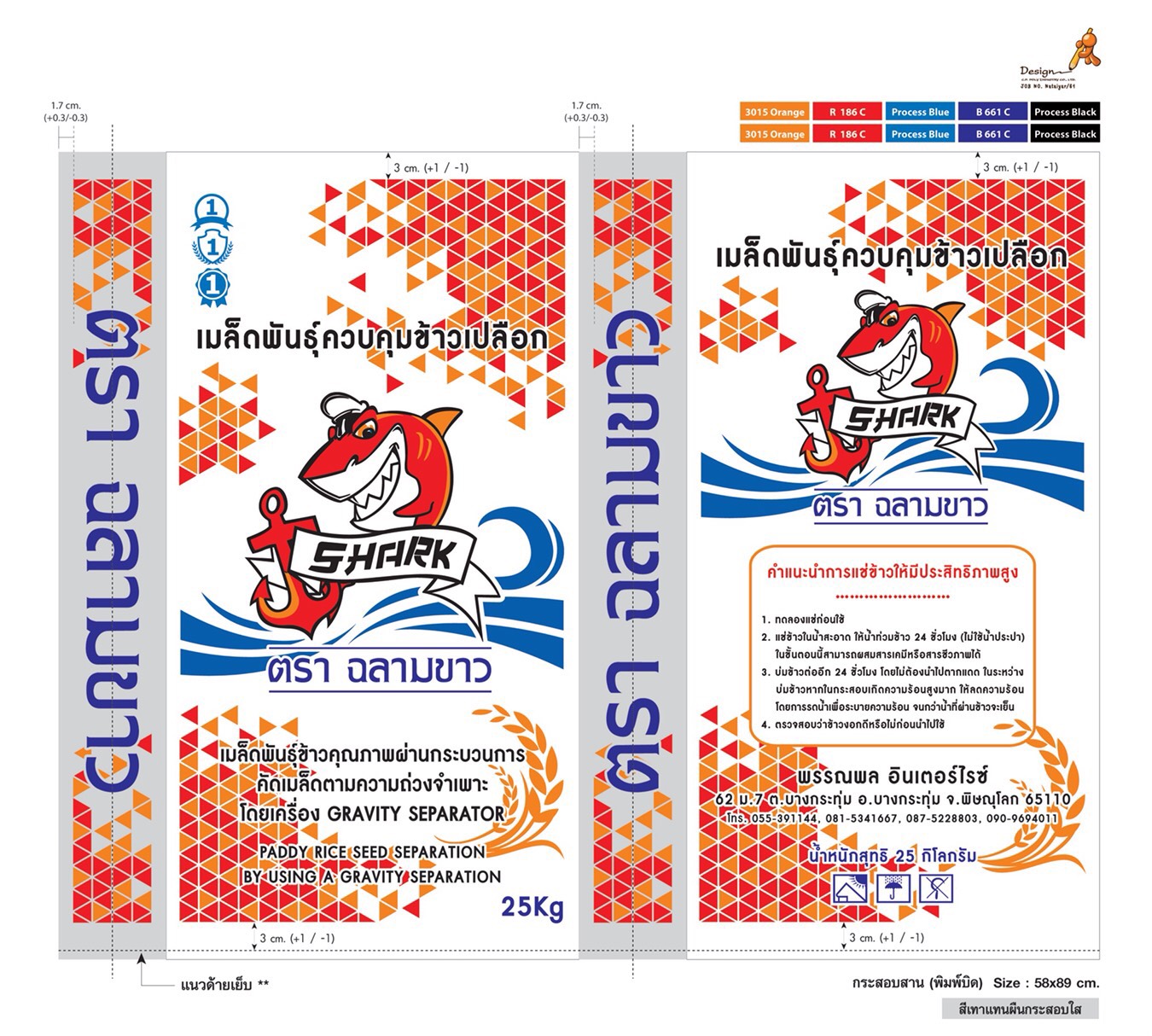 25/KGมะลิ105ฉลาม(เจ้า)