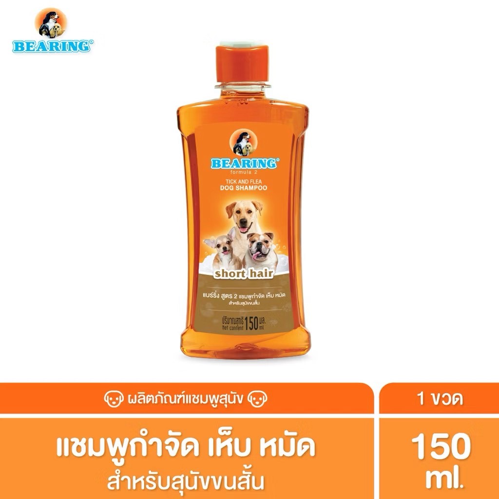 ชพ.กำจัดเห็บหมัดแบร์ริ่ง150MLสูตรสุนัขขนสั้น