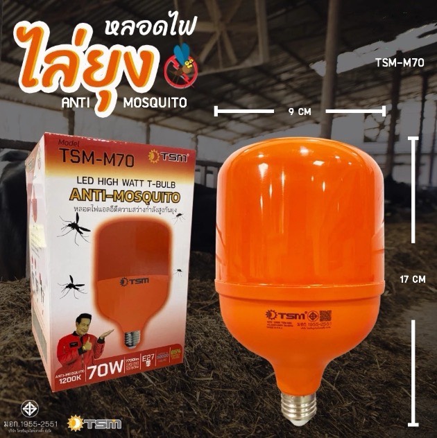 หลอดไฟไล่ยุง70W E27TSM-M70