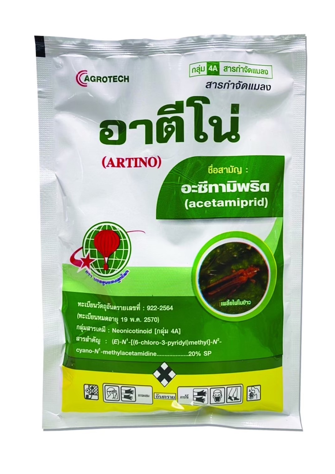 อาตีโน่100G*200