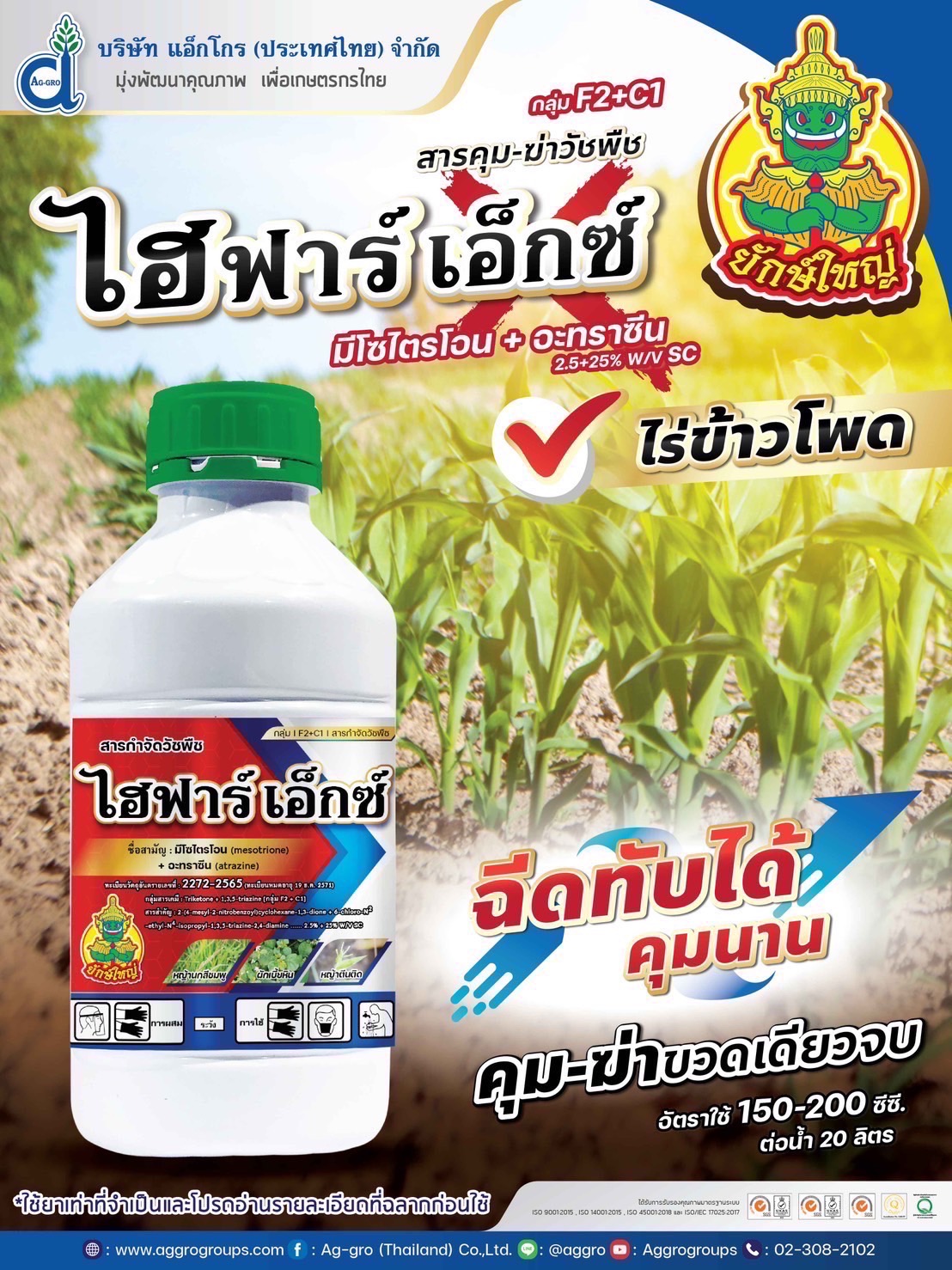 ไฮฟาร์เอ็กซ์แอ็กโกร4L*6
