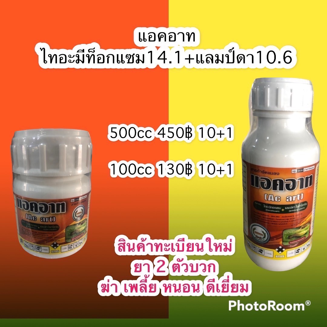 แอคอาทหวีทอง500CC*12