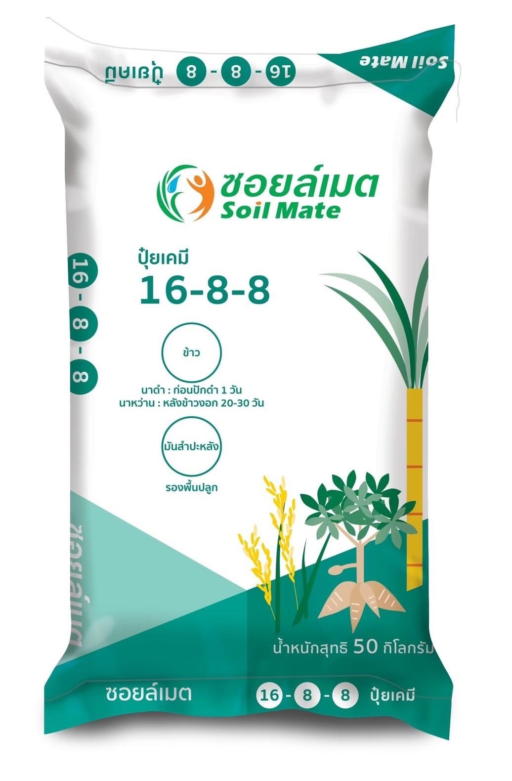 16-8-8ซอยล์เมต