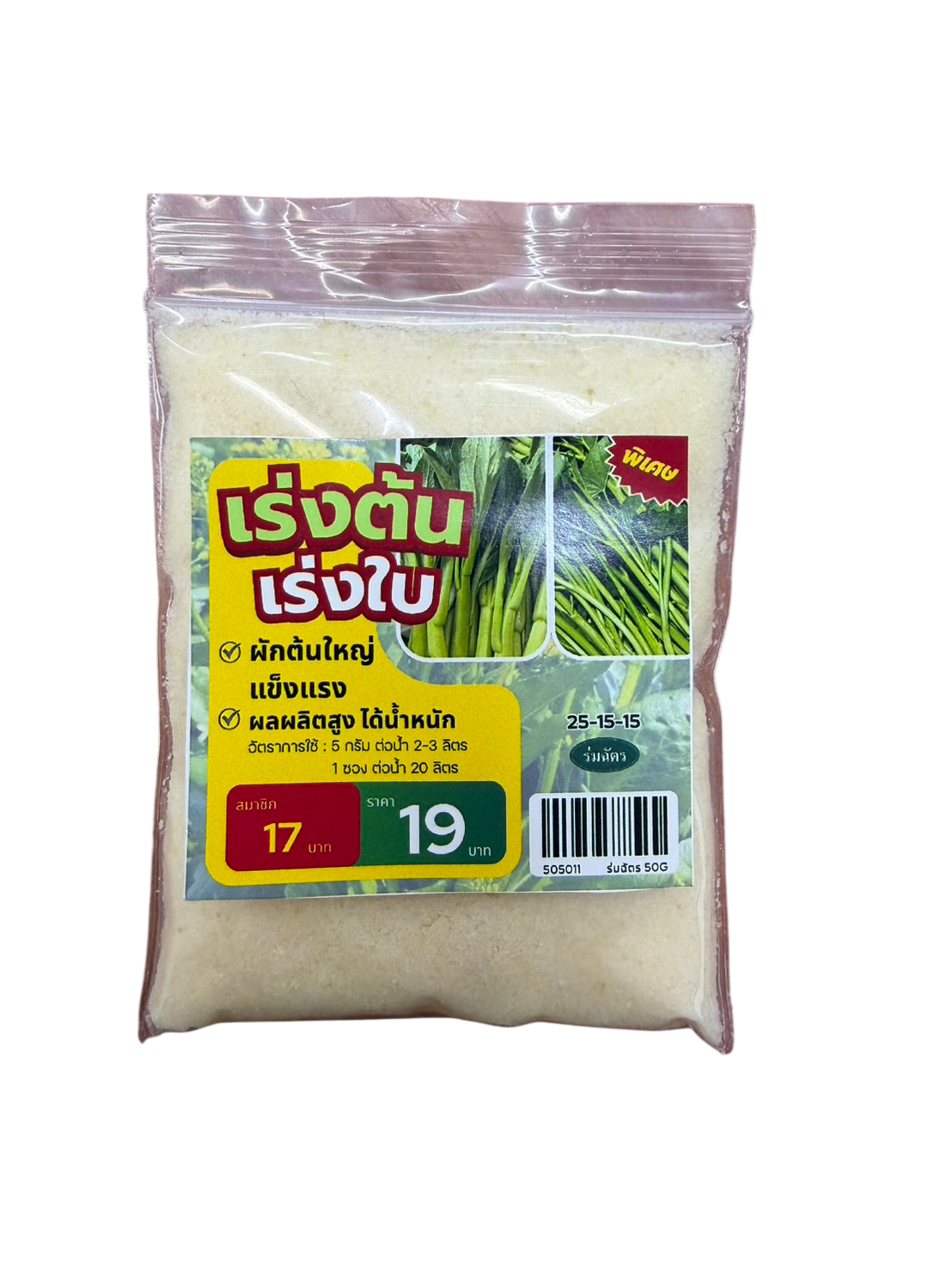 เร่งดอก เร่งผล เร่งใบ 50Gร่มฉัตร