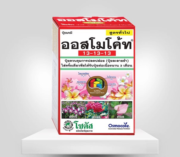 13-13-13 ออสโมโค้ท(กล่อง)โซตัส1KG*20