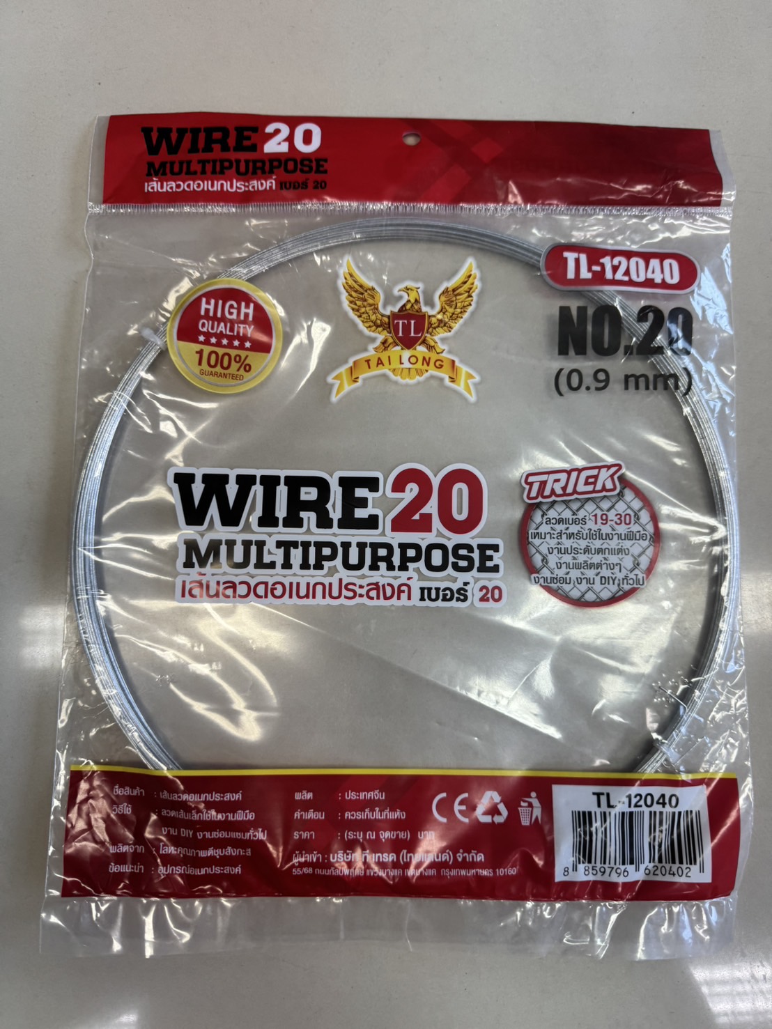 เส้นลวดอเนกประสงค์#20 TL12040