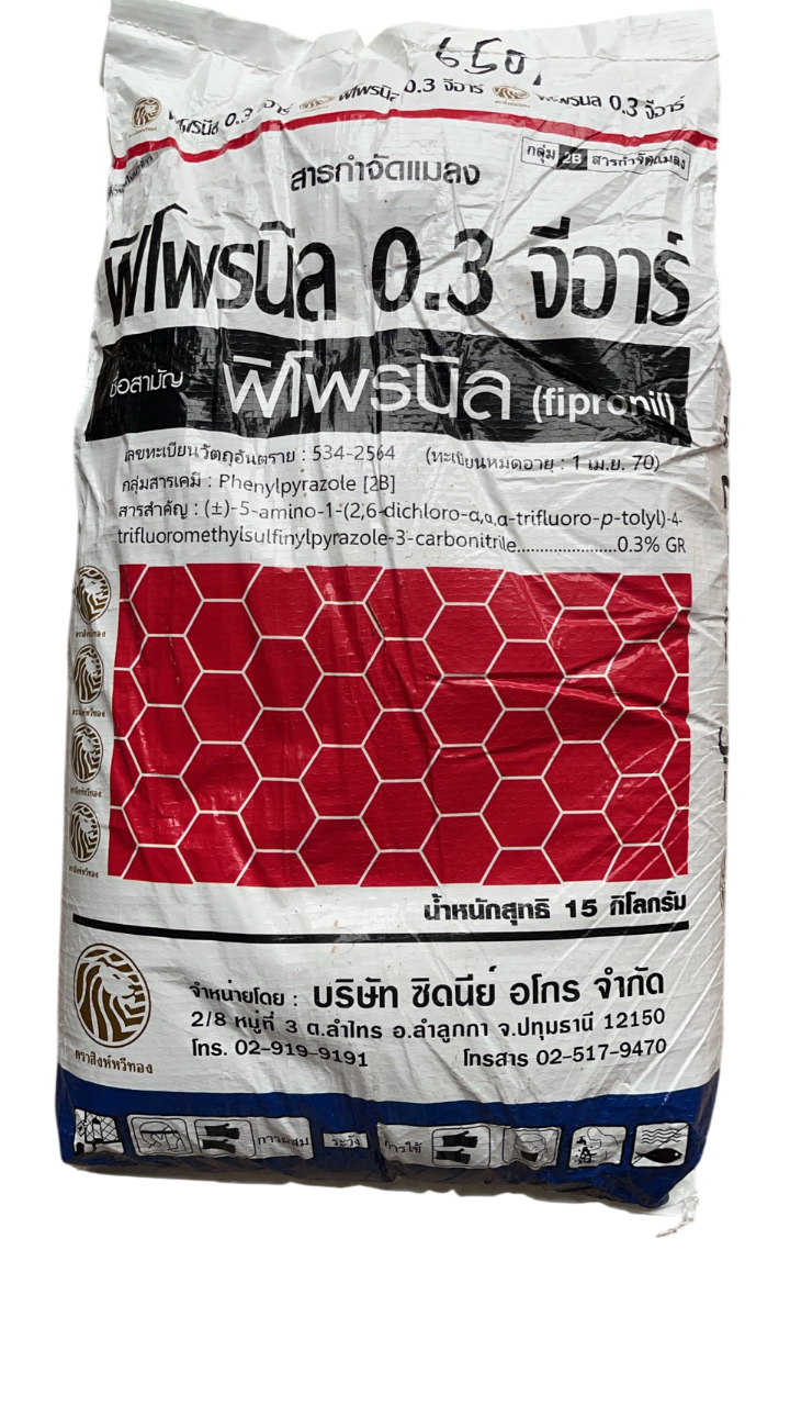 ฟิโพรนิล0.3จีอาร์15KG
