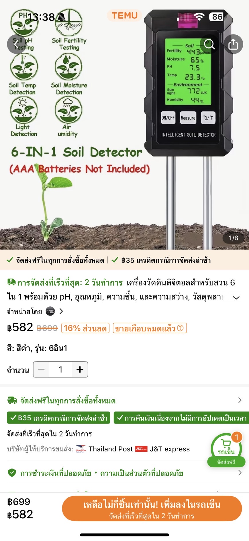 ค.วัดความชื้นดิจิตอล6IN1