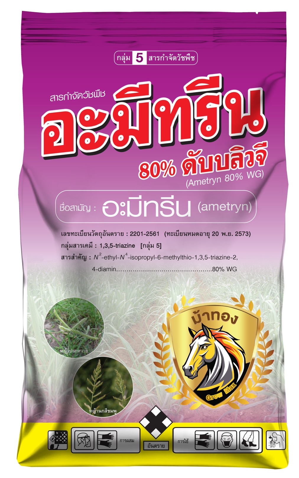อามีทรีน80เม็ดดับเบิ้ลยูจี ม้าทอง1KG*20