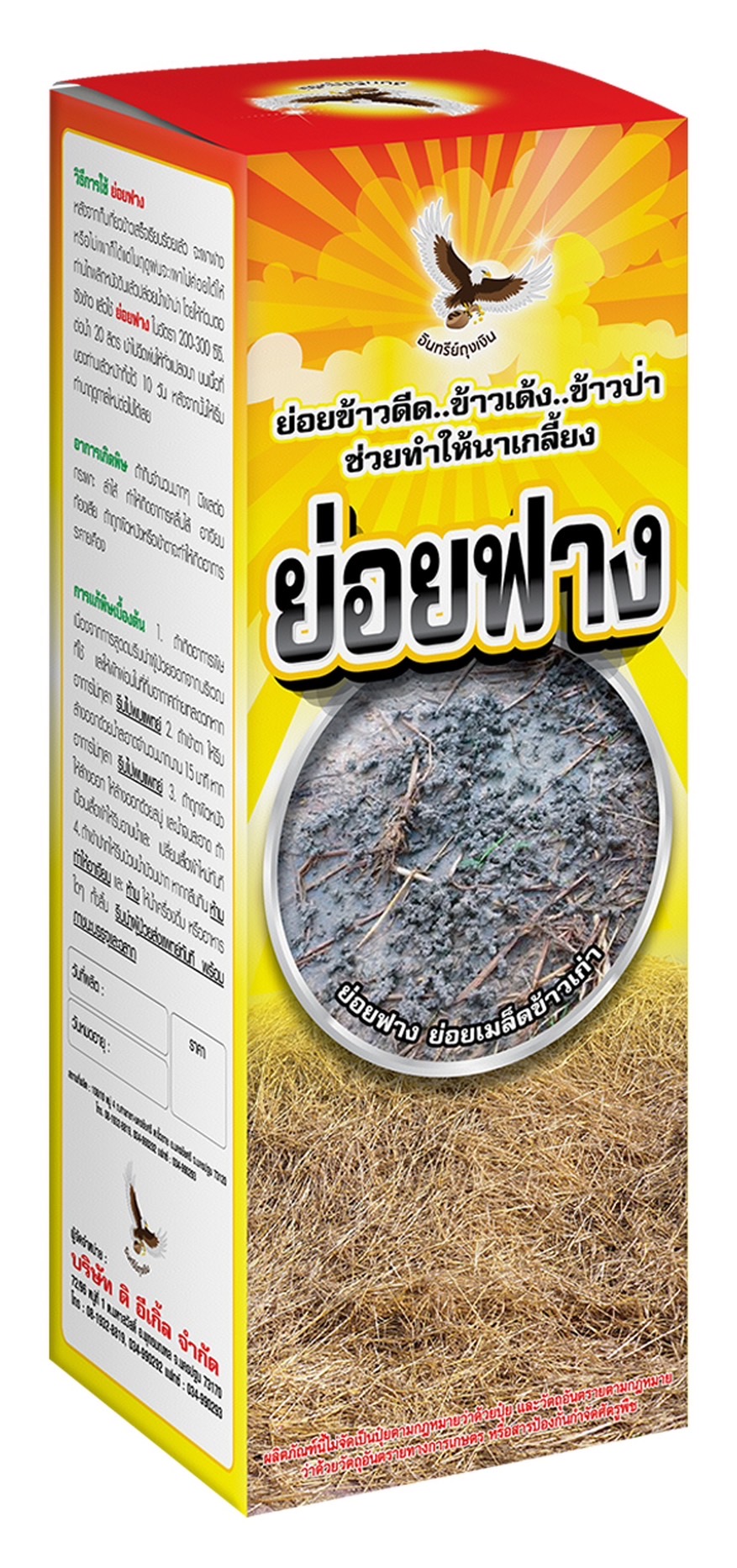 ย่อยฟาง1L*12