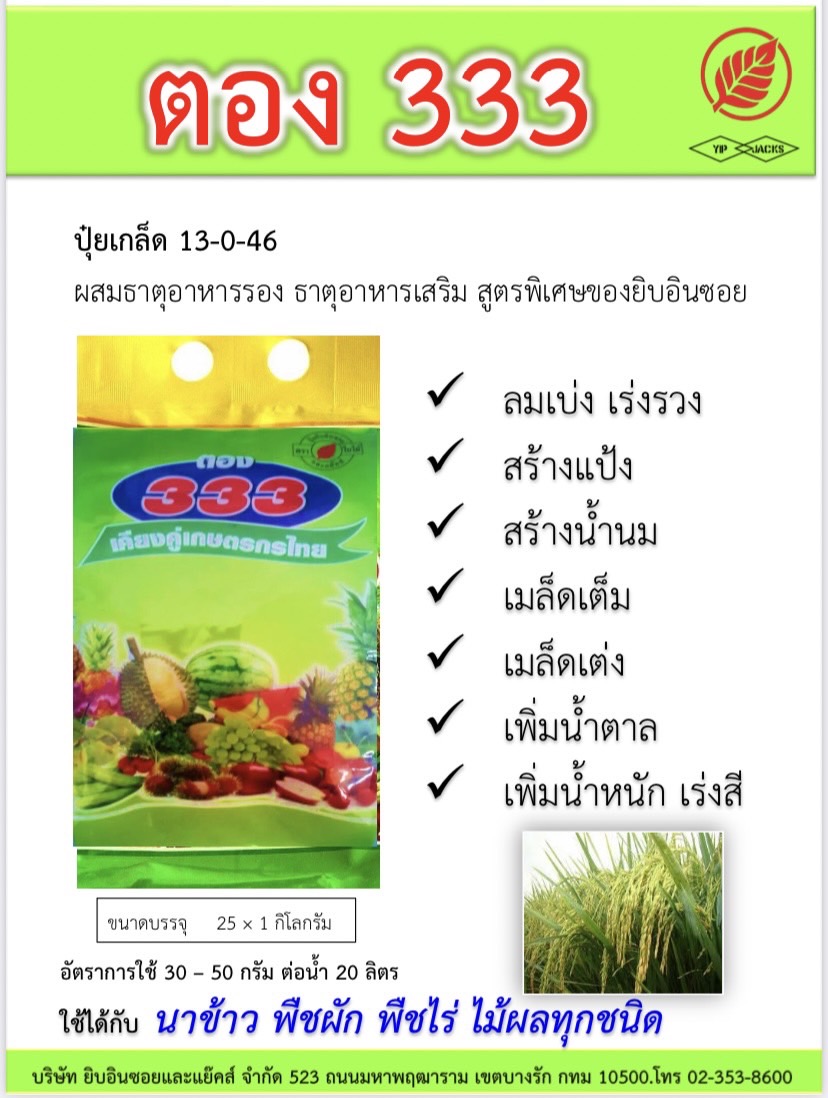 13-0-46  ตอง 3331KG*25