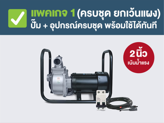 ป.หอยโข่งโซล่าร์เซลล์เออีซีแบรนด์2"2HP