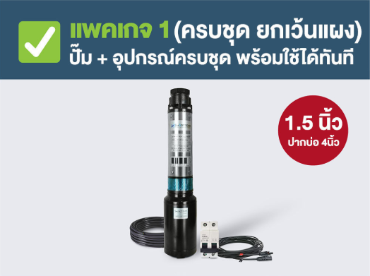 ป.บาดาลโซล่าร์เซลล์เออีซีแบรนด์1.5"1HP