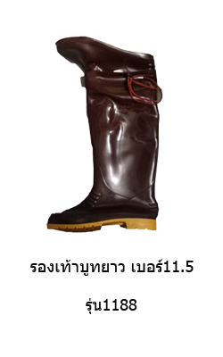 1188บูท11.5