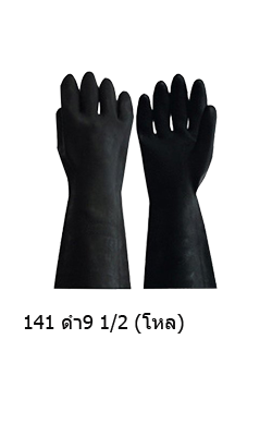141ดำ9 1/2(โหล)