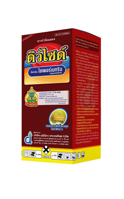 ดิวไซด์ยักษ์ใหญ่100CC*48