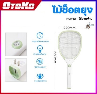 ไม้ตียุงไฟฟ้าOTOKO WD-9777L