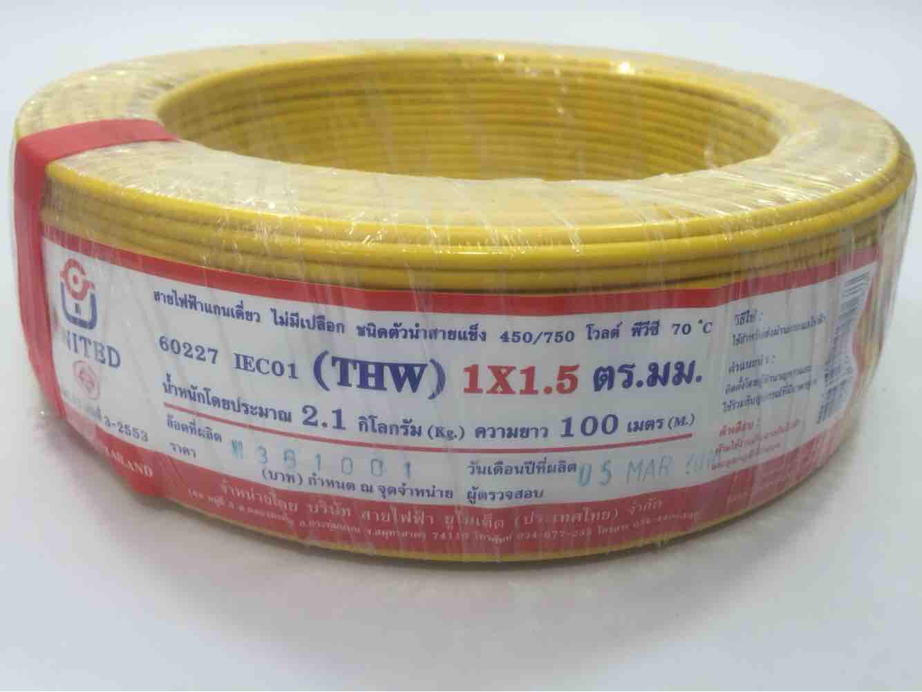 สายไฟTHW เหลือง UNITED 1X1.5 100M 