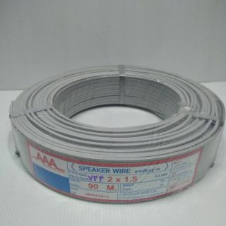 สายไฟอ่อน 2X1.5(เมตร)