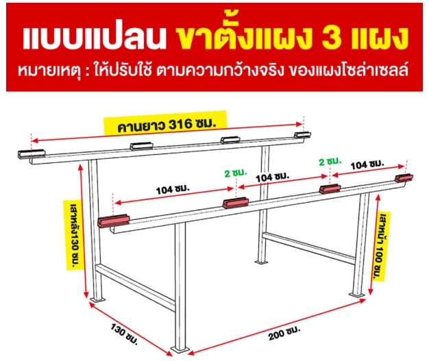 โครงติดตั้งแผงโซล่าเซลล์2 แผง