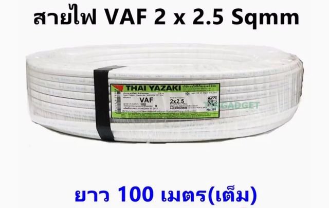 สายไฟVAF 2X2.5(เมตร)