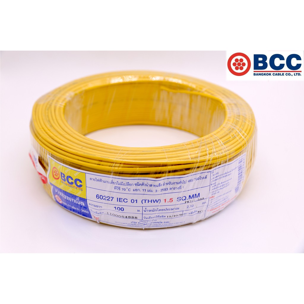 สายไฟTHW เหลือง BCC 1X1.5 100M 
