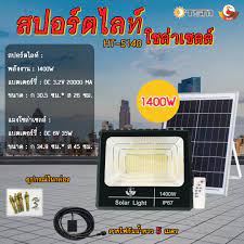สปอตไลท์โซล่าฯ TSM 1400W HT-5140*4