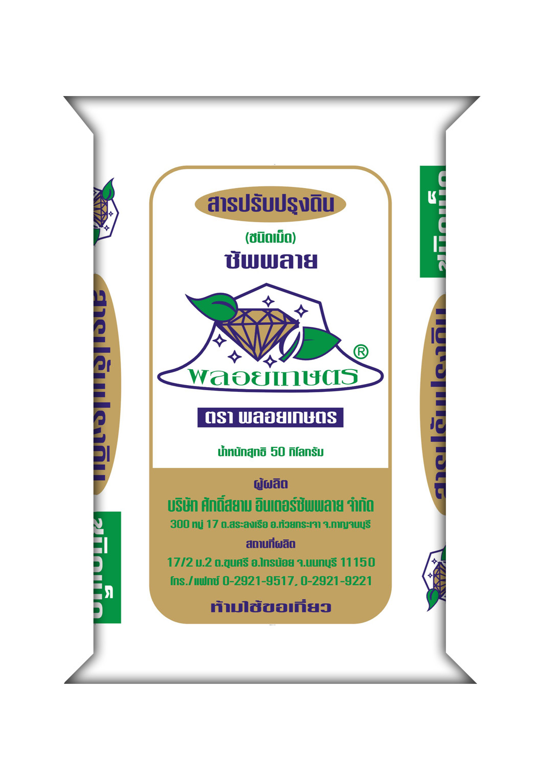 50/KGสารปรับปรุงดินพลอยเกษตรเม็ด