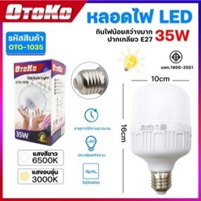 หลอดLED BULB ขาว OTOKO 35W OTO-1035