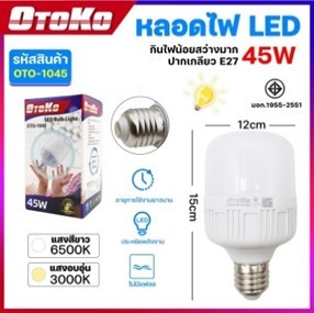 หลอดLED BULB ขาว OTOKO 45W OTO-1045