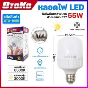 หลอดLED BULB ขาว OTOKO 55W OTO-1055