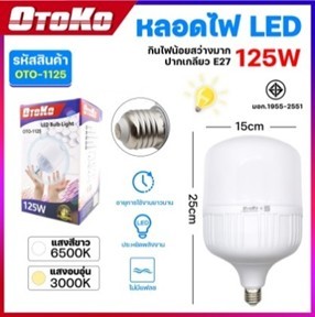 หลอดLED BULB ขาว OTOKO 125W OTO-1125