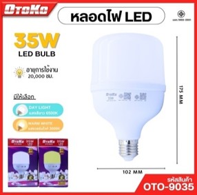 หลอดLED BULB ขาว OTOKO 35W OTO-9035
