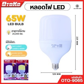หลอดLED BULB ขาว OTOKO 65W OTO-9065