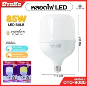 หลอดLED BULB ขาว OTOKO 85W OTO-9085