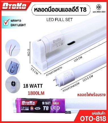 ฟลูเซ็ทนีออนLED T8 DL OTOKO 18WOTO-818