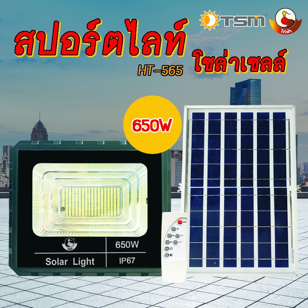 สปอตไลท์โซล่าฯ TSM 650WHT-565*6