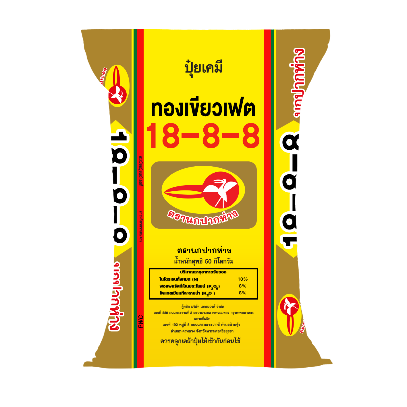 18-8-8 ทองเขียวเฟตนกปากห่าง