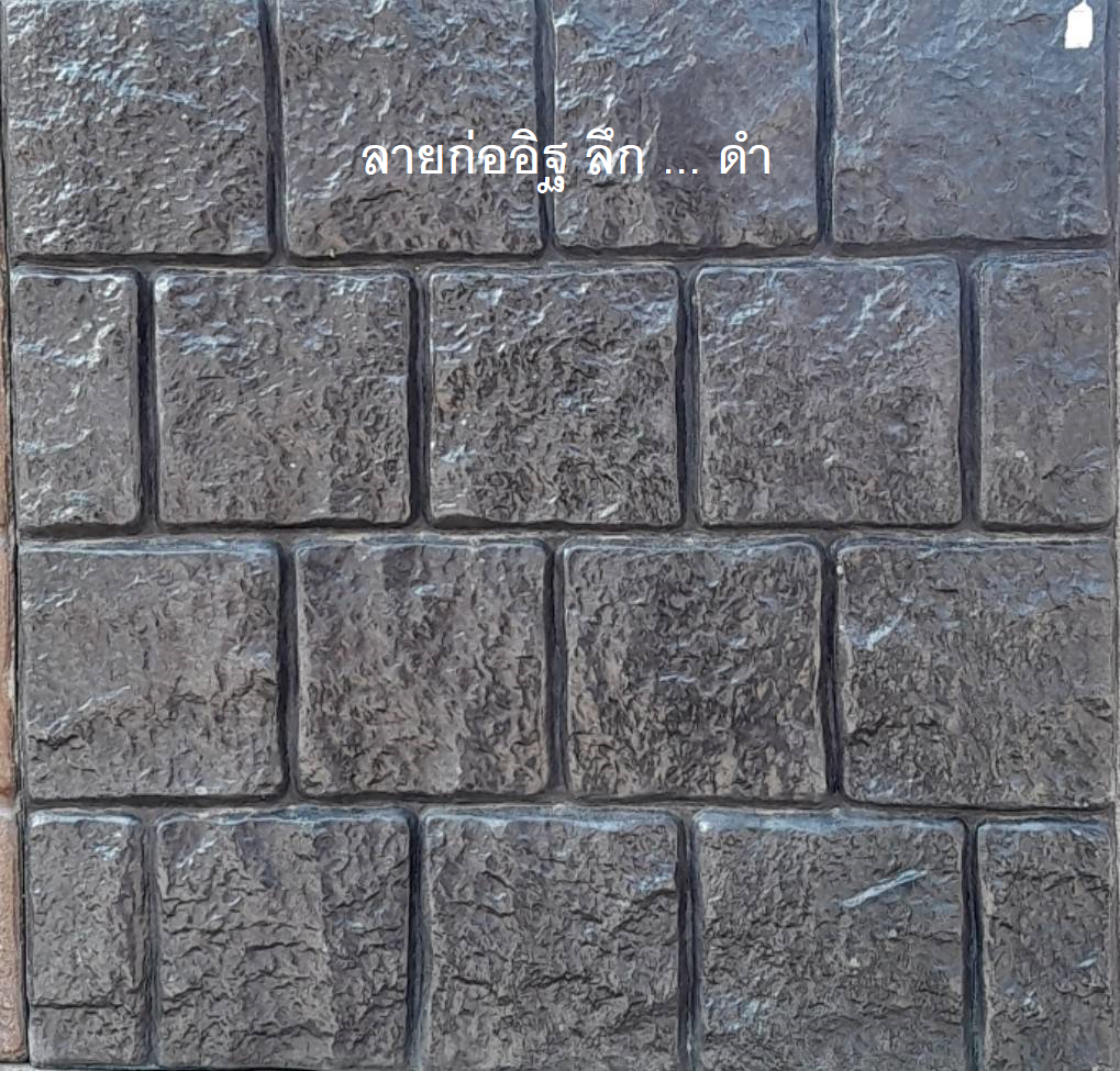 แผ่นทางเท้า 40x40x3CM.ดำก่ออิฐ-ลึก