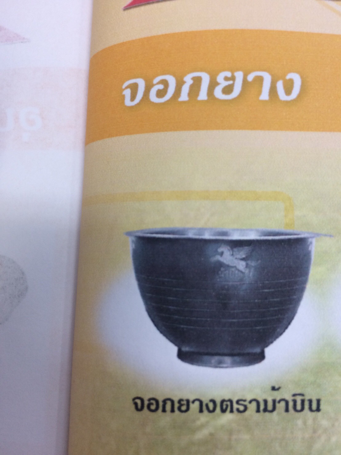 ถ้วยยางตรามือ17ออนซ์*200