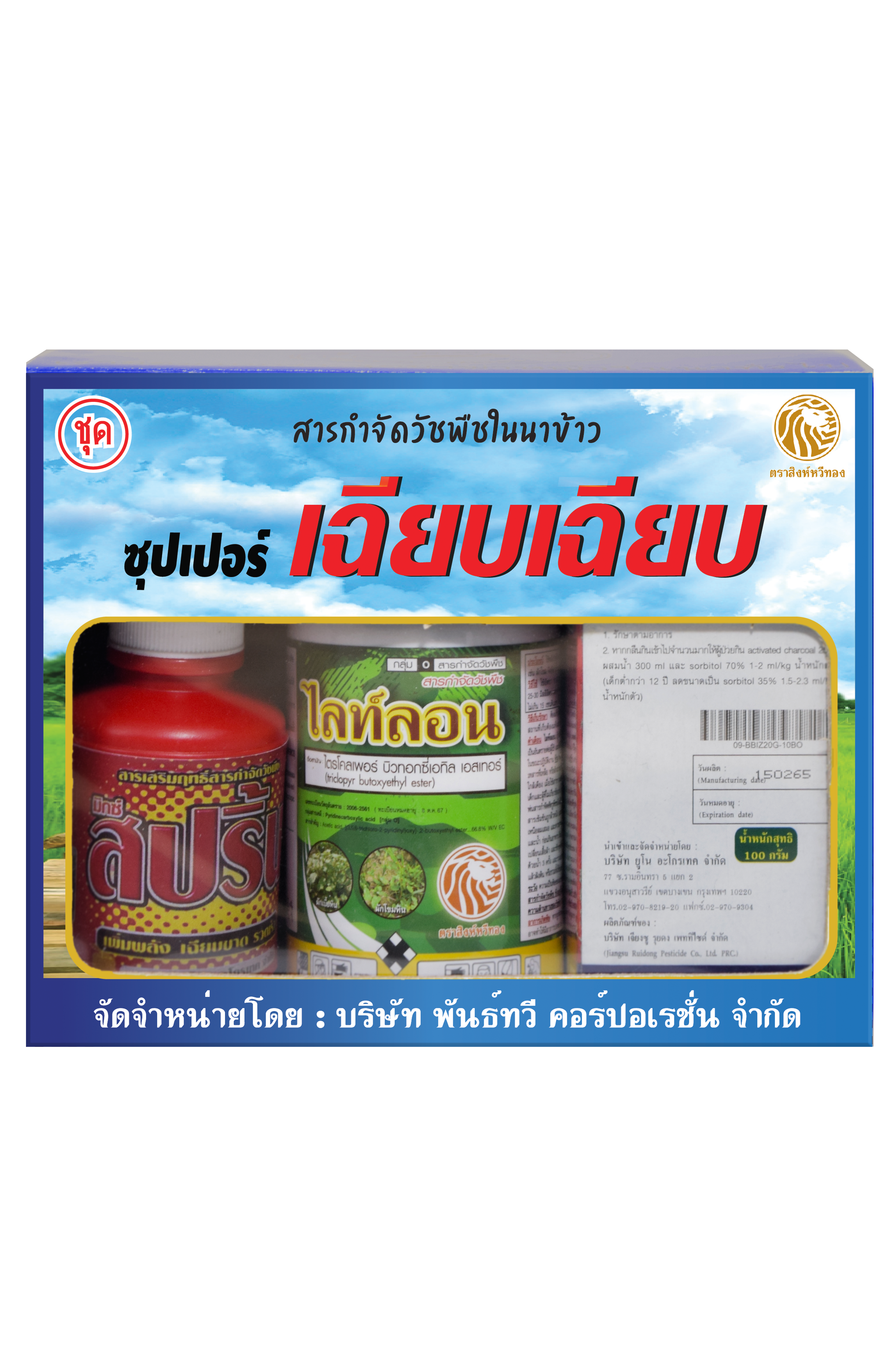 ซุปเปอร์เฉียบเฉียบ*20