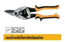 กก.ตัดโลหะเฉียงซ้าย COOFIX10"(250MM)