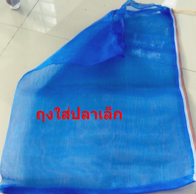 ถุงใส่ปลาเล็ก