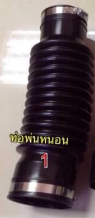 ท่อพ่นตัวหนอนF30#112(หัวใหญ่-เล็ก)