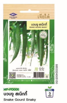 บวบงูสเน็กกี้F1เจียไต๋*100