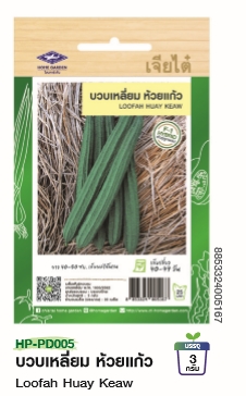 บวบเหลี่ยมห้วยแก้วF1เจียไต๋*100