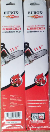 บาร์เลื่อยโซ่11.5"CS2001 