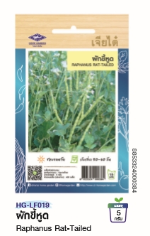 ผักขี้หูดOPเจียไต๋*250